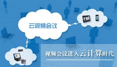 視頻會(huì)議